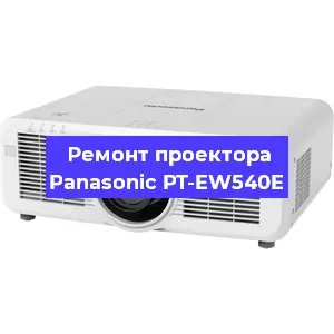 Ремонт проектора Panasonic PT-EW540E в Красноярске